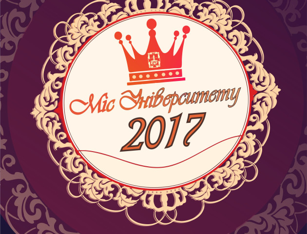 У РЦ «Промінь» обиратимуть «Міс СНУ - 2017»