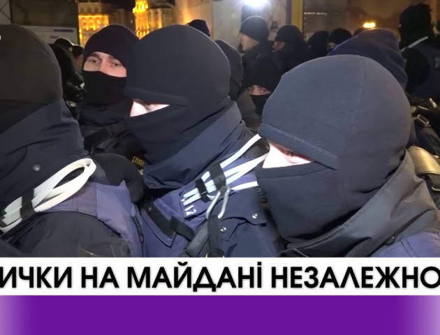 Сутички на майдані Незалежності у День Гідності та Свободи