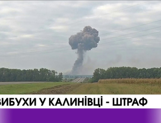 У Калинівці через халатність військовослужбовця вибухнув артилерійський склад