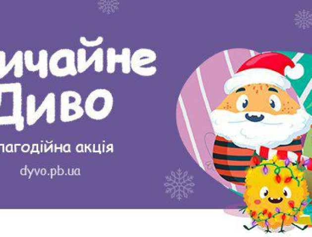 Клієнти ПриватБанку подарують новорічне диво маленьким пацієнтам лікарень