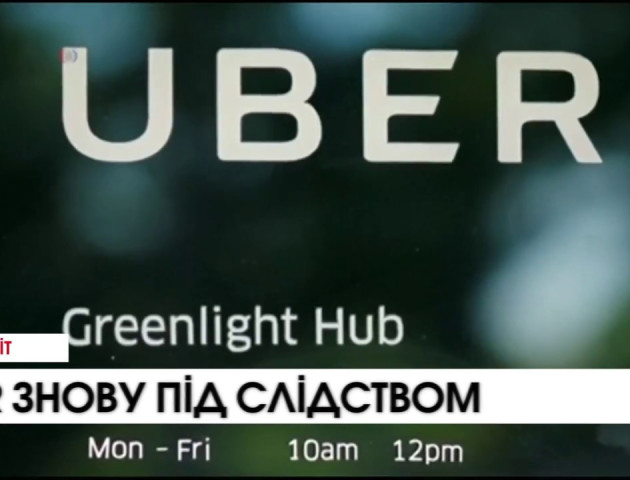 UBER знову приховує втрати персональних даних своїх клієнтів