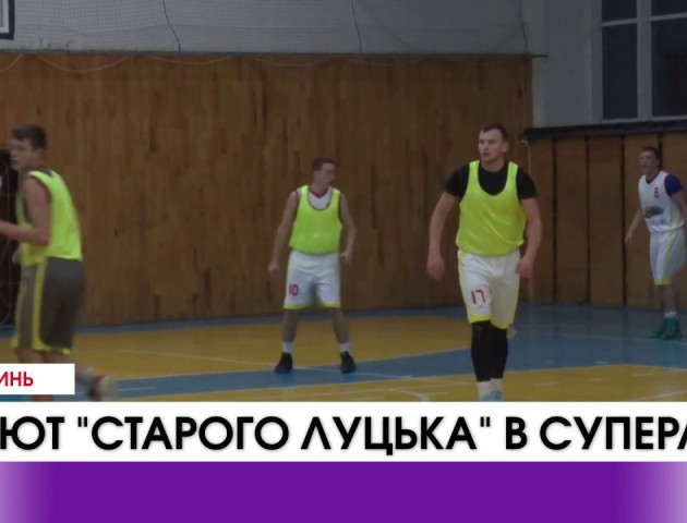 Баскетбольний клуб «Старий Луцьк» дебютував у суперлізі