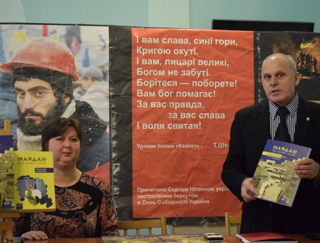 У Луцьку презентували книжку про Майдан