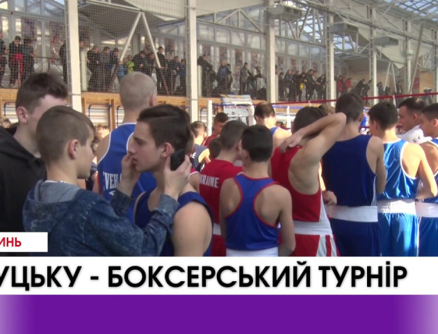Волинь - центр боксу України. Всеукраїнський турнір у Луцьку