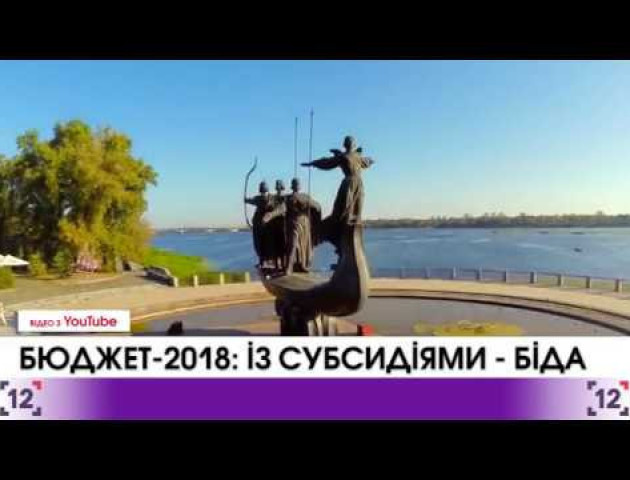 Бюджет 2018: брак коштів на житлові субсидії
