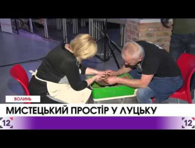 ВІДЕО: ЛуцькАрт: День вільного мистецтва