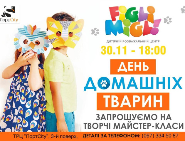 У FigliMigli день домашніх тварин