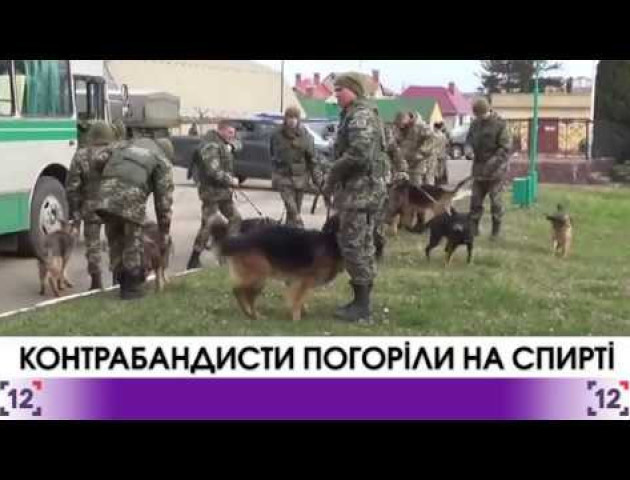 ВІДЕО: На Буковині контрабандисти погоріли на спирті