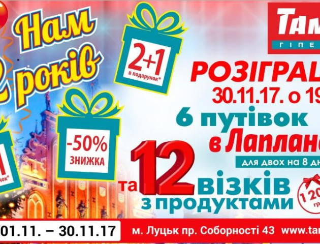 З нагоди дванадцятиріччя Там Там вітатиме постійних покупців