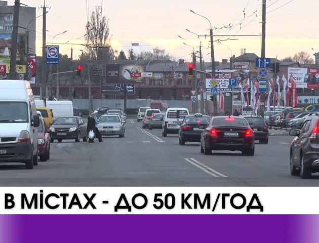Новації у сфері водіння. Дозволену швидкість авто у населених пунктах знизять до 50 км/год. ВІДЕО