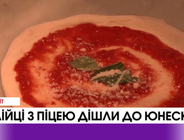 Італійці з піцою дійшли до ЮНЕСКО. ВІДЕО