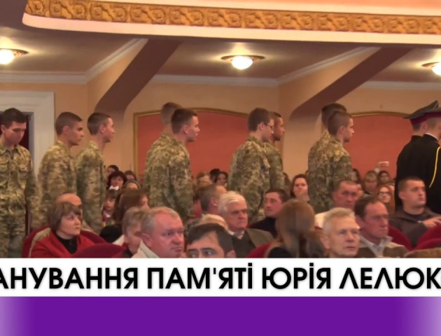 У Луцьку вшанували вчителя-героя. ВІДЕО