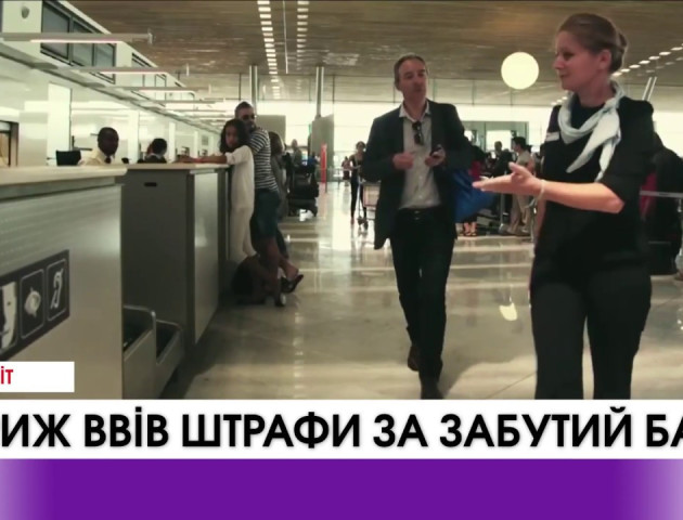Париж ввів штрафи за забутий багаж. ВІДЕО