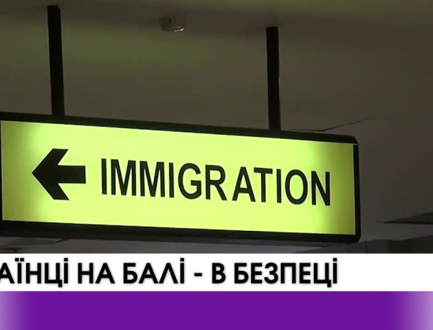 Українці на Балі в безпеці. ВІДЕО