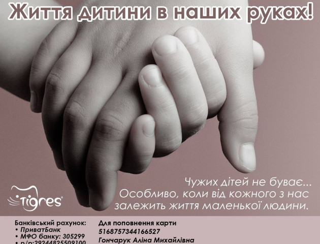 Компанія «Тигрес» долучилася до збору коштів на лікування тяжкохворої волинянки