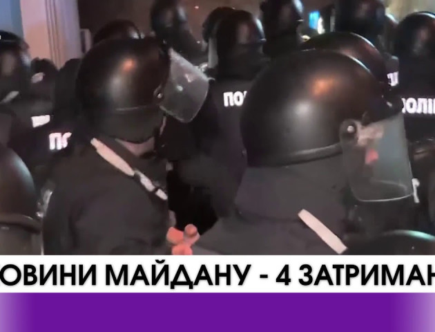 Сутички під час відзначення четвертих роковин побиття студентів на Майдані Незалежності. ВІДЕО