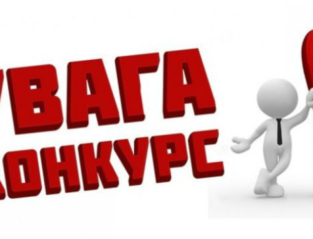 На Волині оголосили конкурс на заміщення вакансій головних лікарів