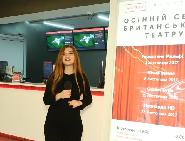 Як у театрі великого Лондону: в РЦ «Промінь» показують вистави у кіно. ВІДЕО