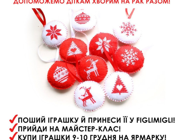 У Луцьку стартує акція «Тепла іграшка надії»