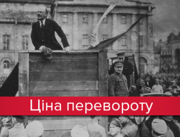100 років з дня Жовтневого перевороту: криваві наслідки для України