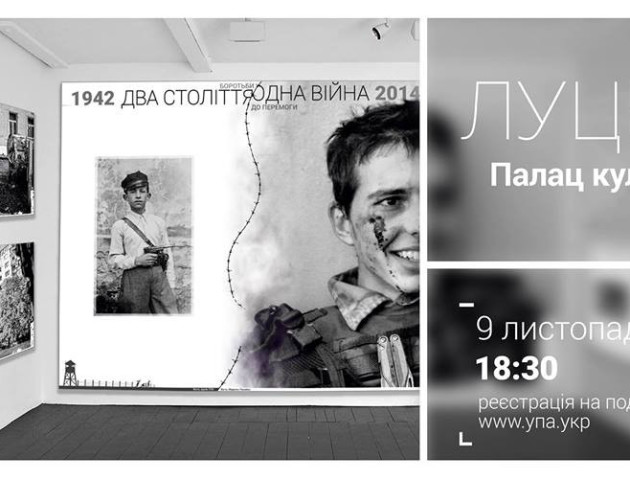 У Луцьку презентують виставку, присвячену річниці створення УПА