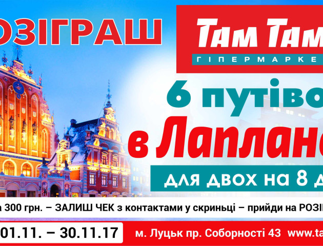Там Там дарує подорож у Лапландію