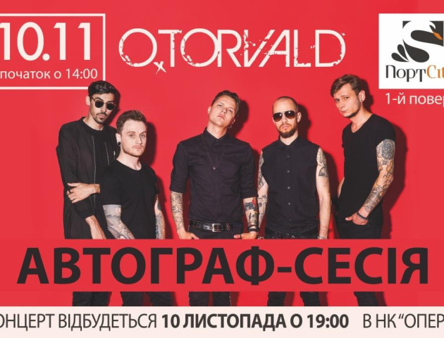 Лучан запрошують на зустріч з гуртом O.Torvald