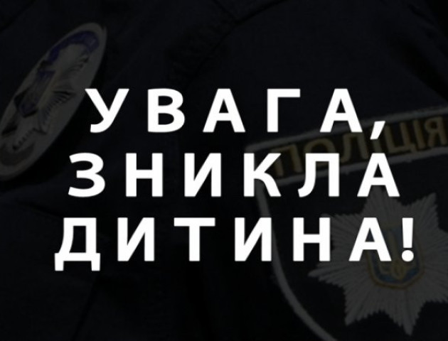 У Луцьку зникла 10-річна дівчинка