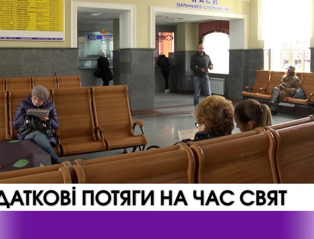 «Укрзалізниця» призначила додаткові потяги на час свят. ВІДЕО