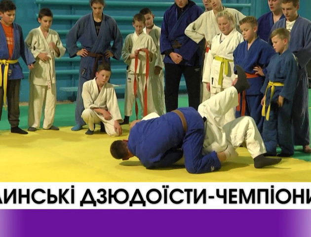 Волинські дзюдоїсти — чемпіони! ВІДЕО