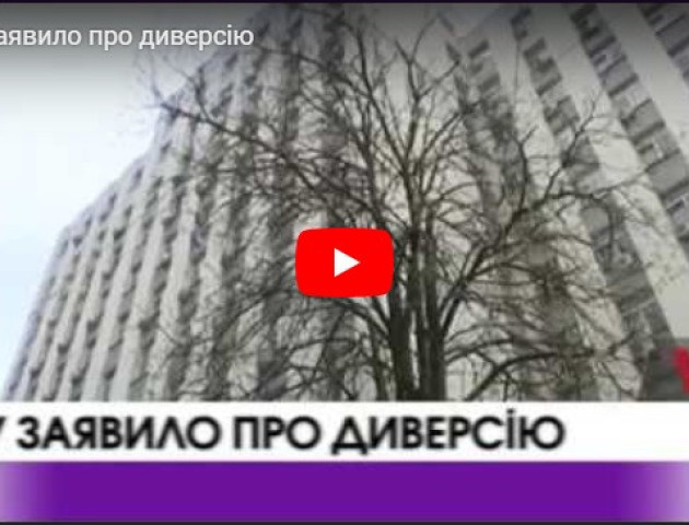 НАБУ заявило про диверсію. ВІДЕО