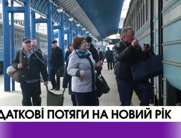 «Укрзалізниця» призначила додаткові потяги на Новий рік. ВІДЕО