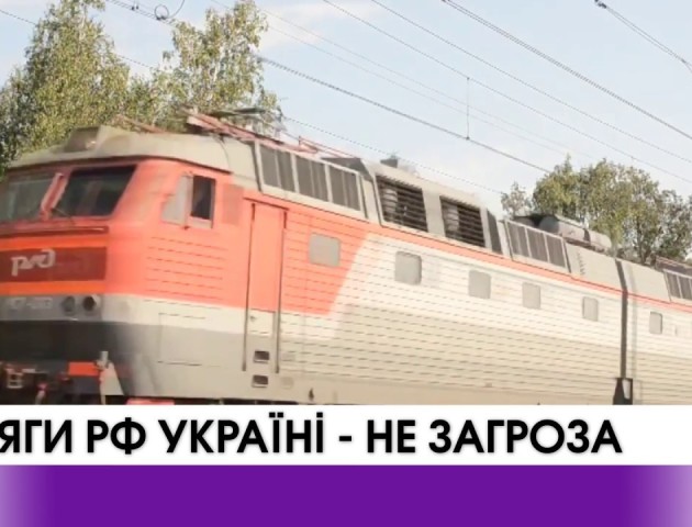 Росія спрямувала свої потяги в обхід України. ВІДЕО