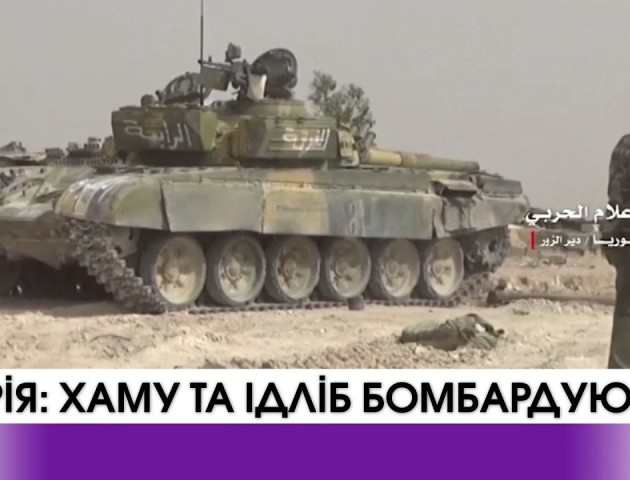 Сирія за підтримки російської авіації активізувала військову кампанію проти повстанців. ВІДЕО