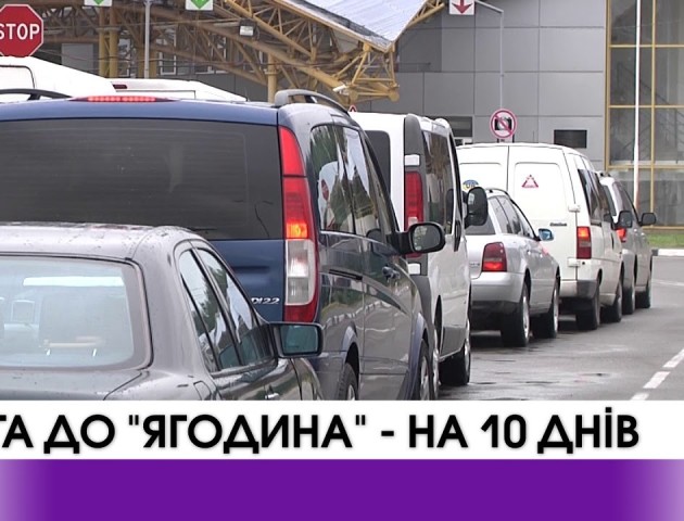 Кілометрові черги досі на українсько-польському пункті перетину кордону «Ягодин». ВІДЕО