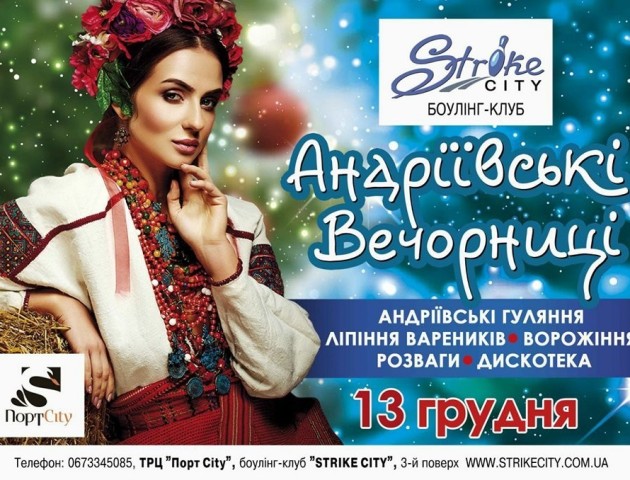 У StrikeCity – Андріївські вечорниці