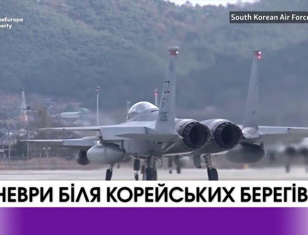 Японія, США та Південна Корея розпочали спільні військові навчання. ВІДЕО