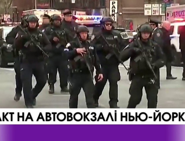 Теракт на Мангеттені. ВІДЕО
