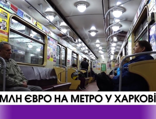 320 мільйонів євро на метро у Харкові. ВІДЕО