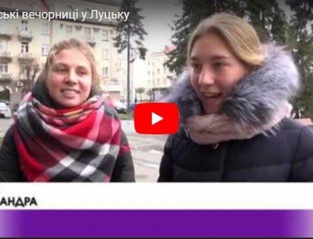 Андріївські вечорниці у Луцьку. ВIДЕО