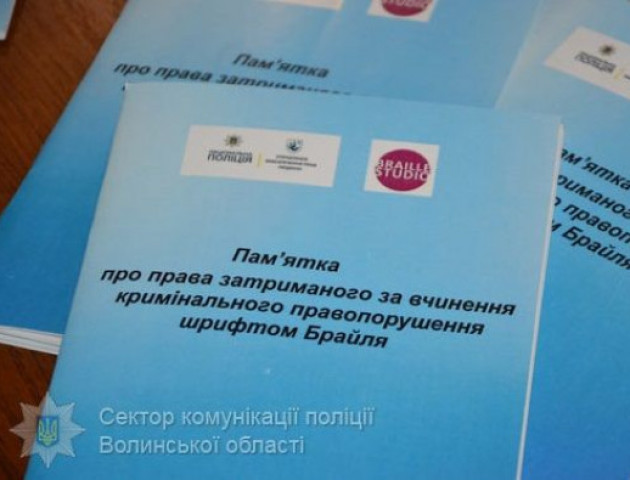 Для незрячих злочинців видали пам'ятку