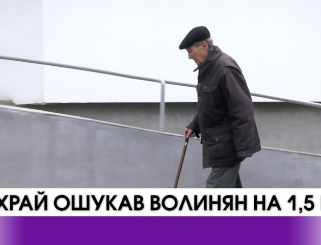 Жителів Волині шахрай із Одещини ошукав на 1 500 000 гривень. ВІДЕО