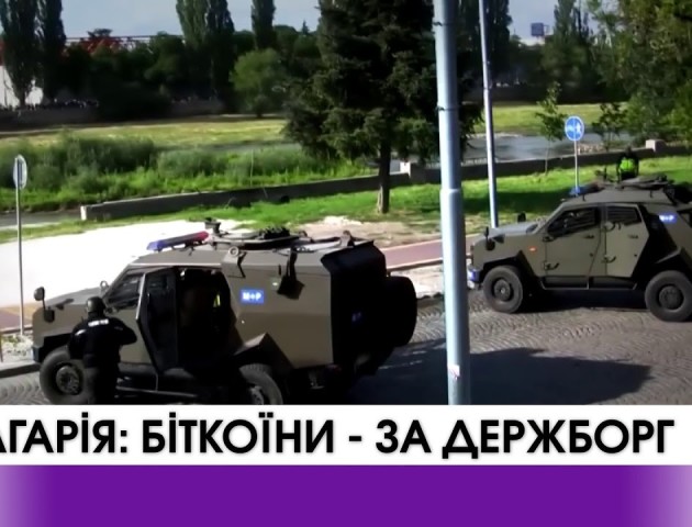 Болгарія погасить 18% державного боргу біткоїнами. ВІДЕО