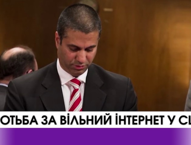 Боротьба за вільний інтернет у США. ВІДЕО