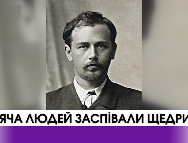 У Вінниці тисяча людей заспівали «Щедрик» на честь дня народження автора Миколи Леонтовича. ВІДЕО
