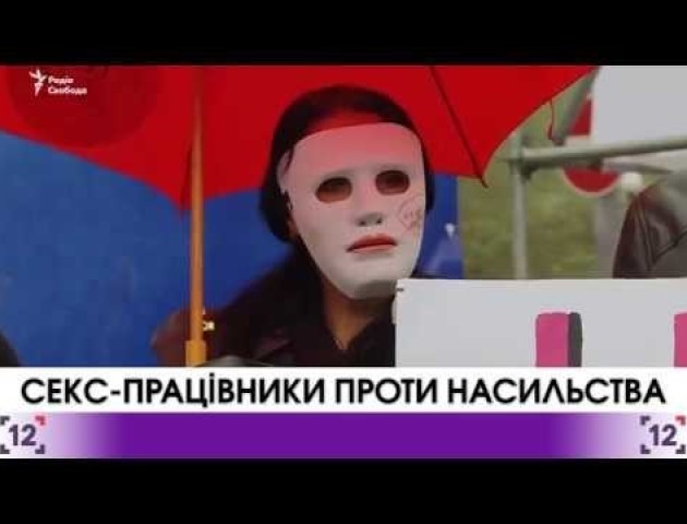 Працівники секс-індустрії протестували на Майдані Незалежності. ВІДЕО