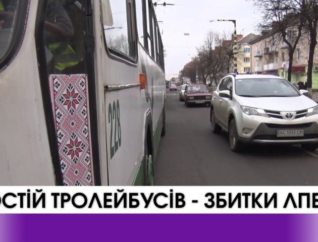 У Луцьку слабка напруга електромережі завдає збитків підприємству електротранспорту. ВІДЕО
