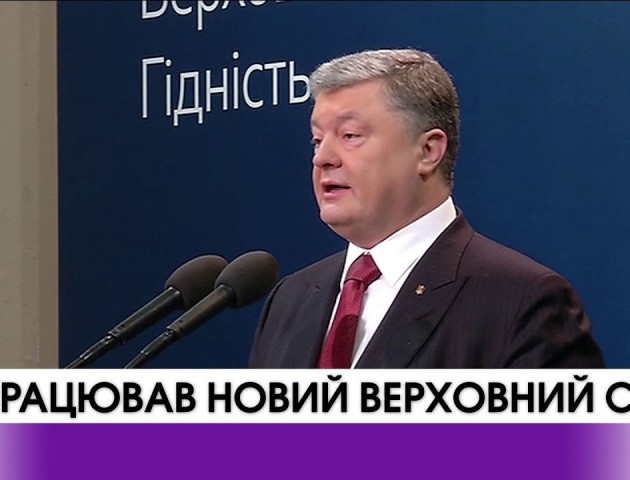 Верховний Суд став єдиною касаційною інстанцією України. ВІДЕО