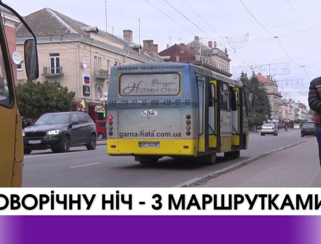 У новорічну ніч у Луцьку працюватимуть маршрутки. ВІДЕО