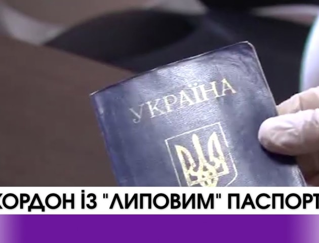 За кордон із «липовим» паспортом. ВІДЕО